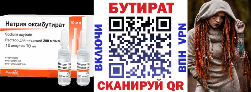 БУТИРАТ Butirat  как найти наркотики  Галич 