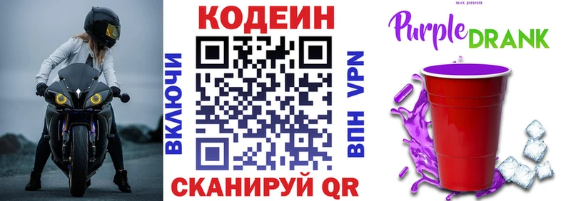 Кодеин Purple Drank  цена   Галич 