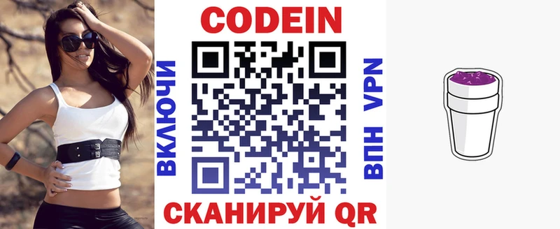 Кодеиновый сироп Lean Purple Drank Галич